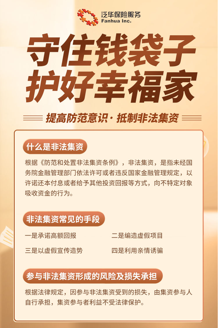 什么是非法集资