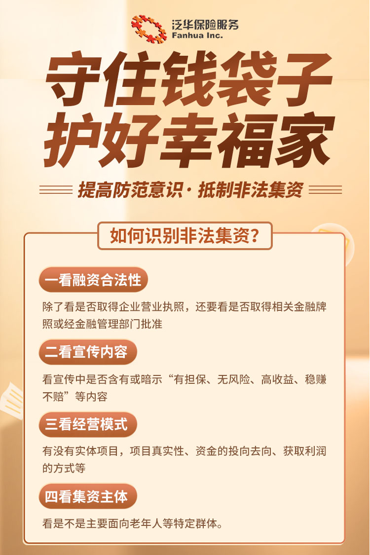 如何识别非法集资